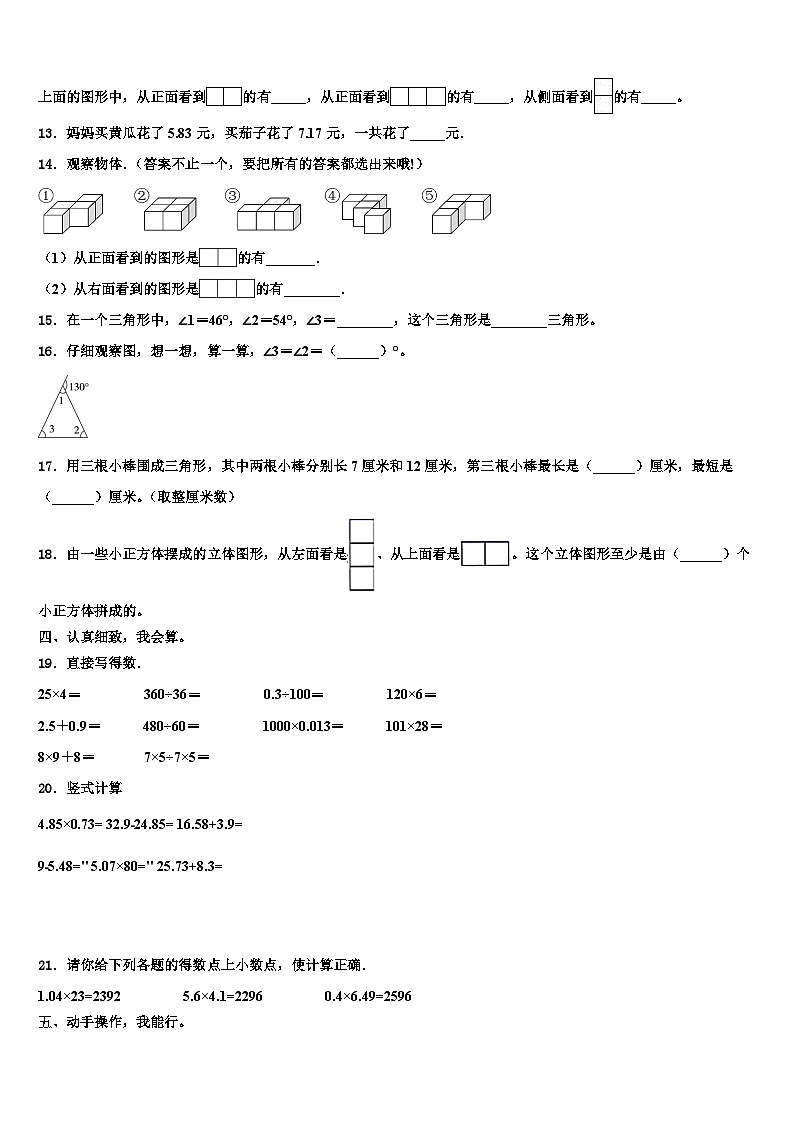 2022-2023学年丽江地区数学四年级第二学期期末考试试题含解析02
