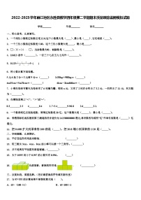 2022-2023学年丽江地区永胜县数学四年级第二学期期末质量跟踪监视模拟试题含解析