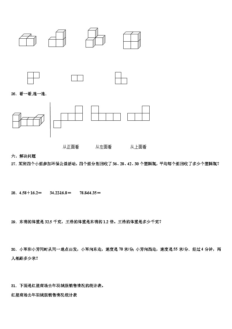 2022-2023学年丽江地区永胜县数学四年级第二学期期末质量跟踪监视模拟试题含解析03