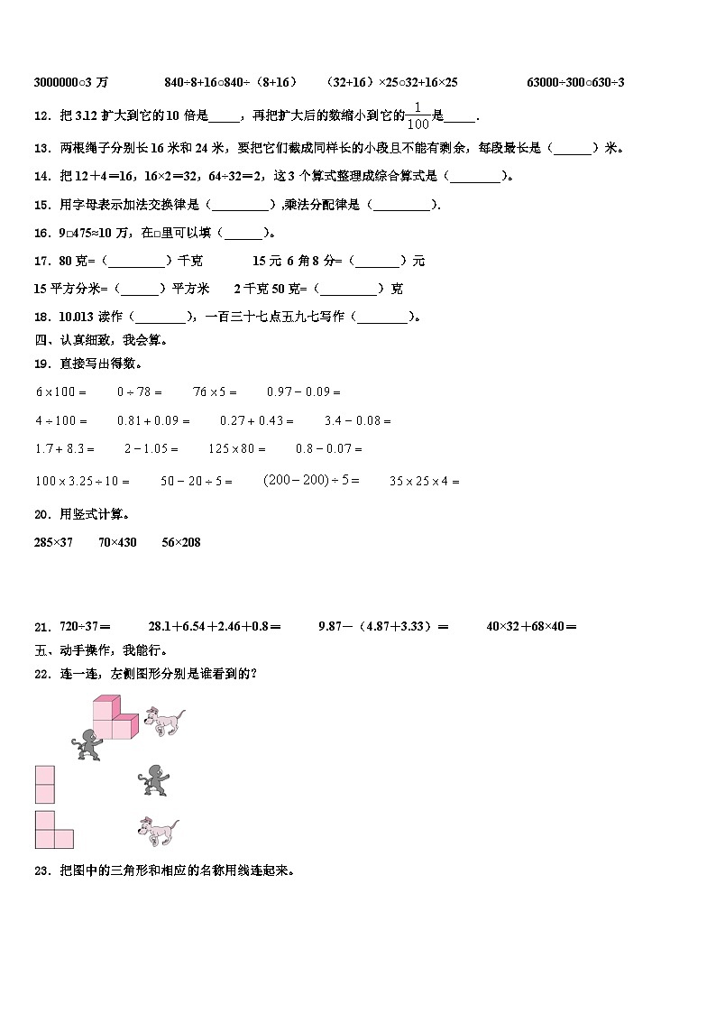 2022-2023学年丽水市遂昌县四年级数学第二学期期末质量跟踪监视模拟试题含解析02