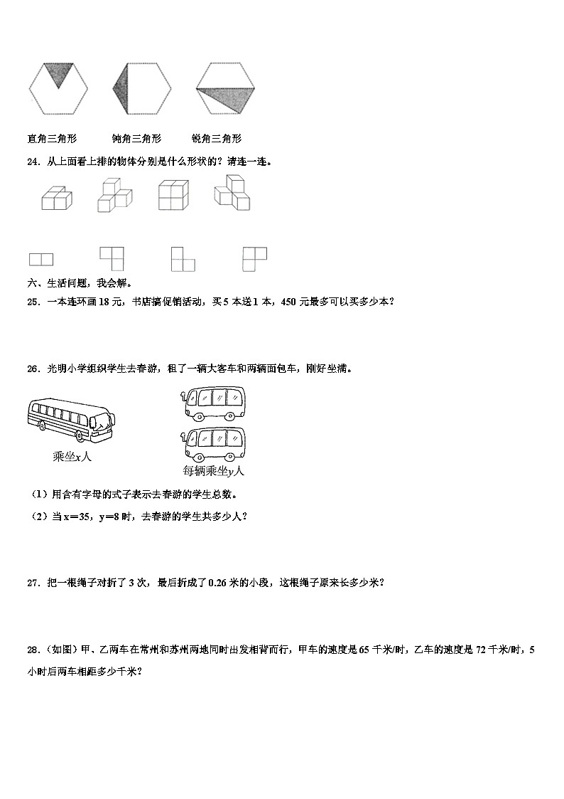 2022-2023学年丽水市遂昌县四年级数学第二学期期末质量跟踪监视模拟试题含解析03