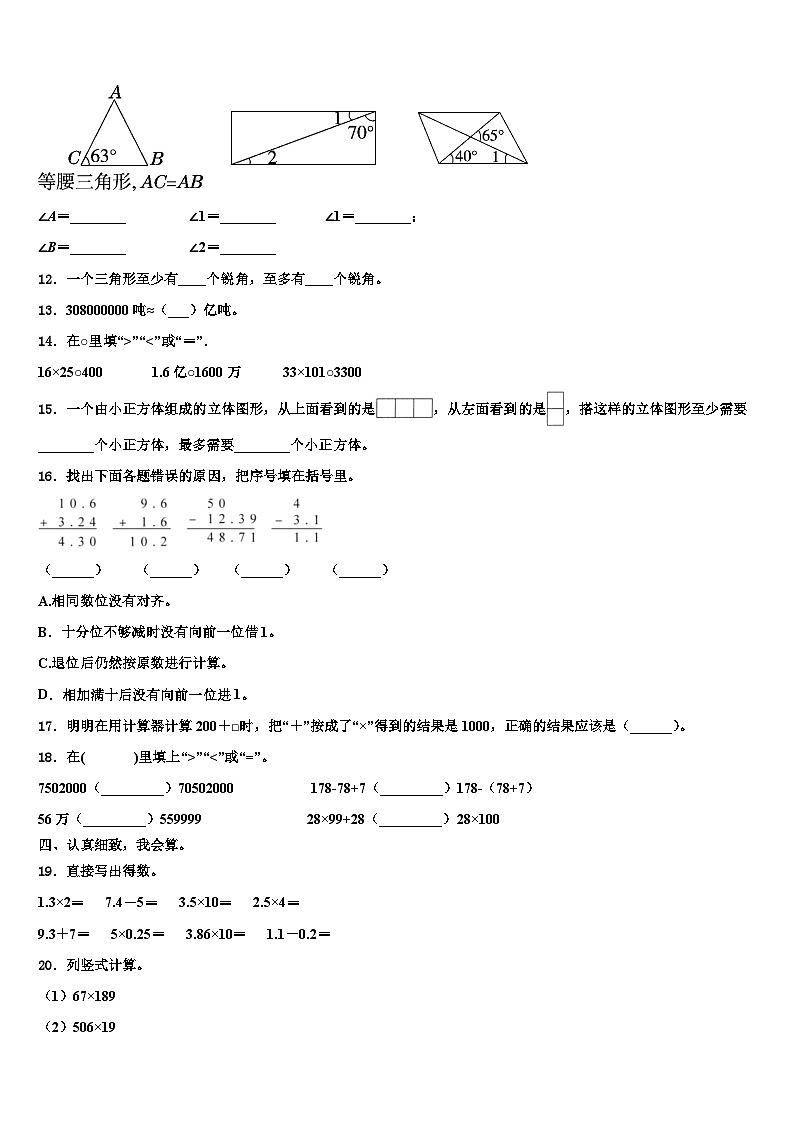 2022-2023学年临汾市曲沃县四年级数学第二学期期末检测试题含解析第2页