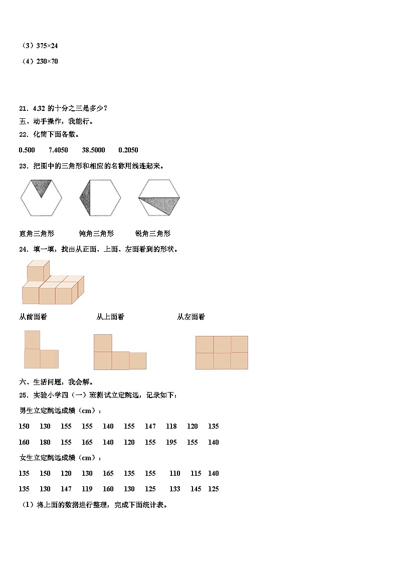 2022-2023学年临汾市曲沃县四年级数学第二学期期末检测试题含解析第3页