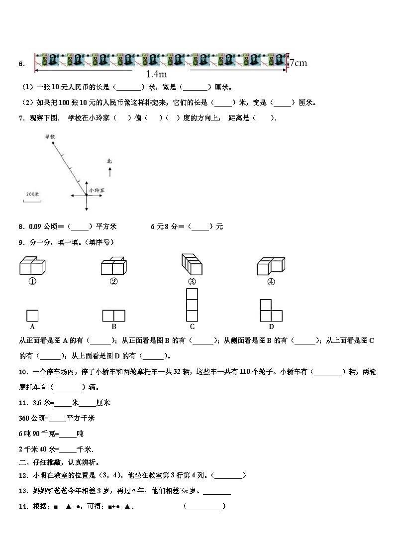 2022-2023学年临汾市翼城县数学四年级第二学期期末考试模拟试题含解析02