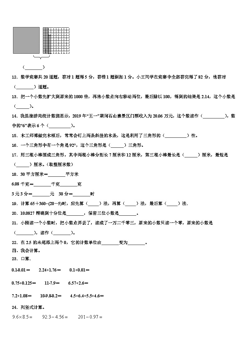 2022-2023学年临清市四年级数学第二学期期末监测模拟试题含解析第2页