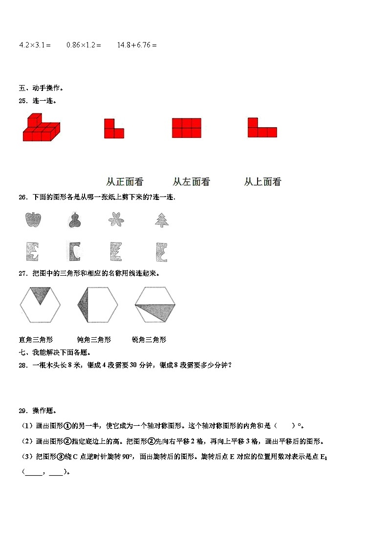 2022-2023学年临清市四年级数学第二学期期末监测模拟试题含解析第3页