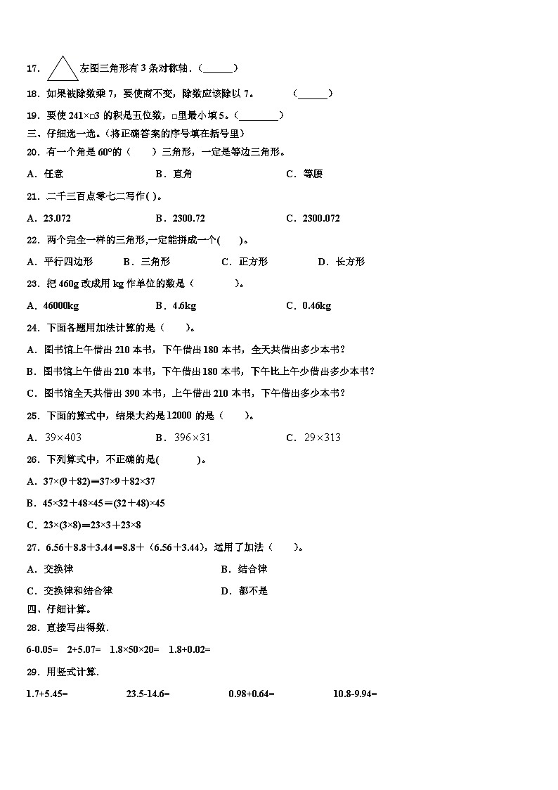 2022-2023学年临夏回族自治州和政县数学四年级第二学期期末联考试题含解析第2页