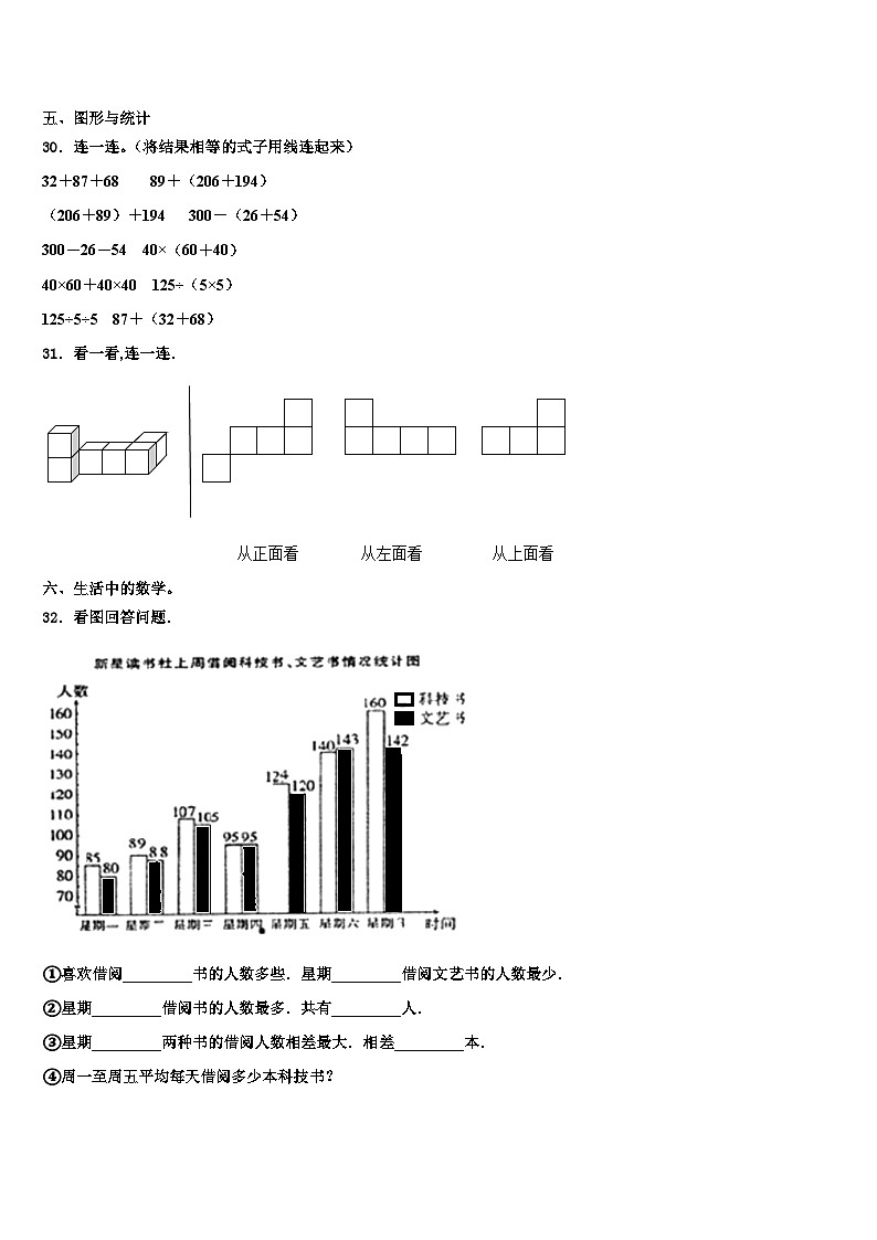 2022-2023学年临夏回族自治州和政县数学四年级第二学期期末联考试题含解析第3页
