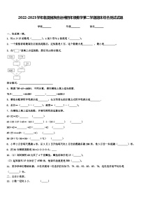 2022-2023学年临夏回族自治州四年级数学第二学期期末综合测试试题含解析