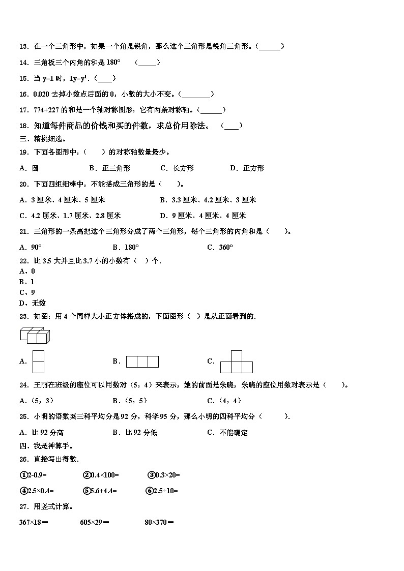 2022-2023学年临夏回族自治州四年级数学第二学期期末综合测试试题含解析第2页