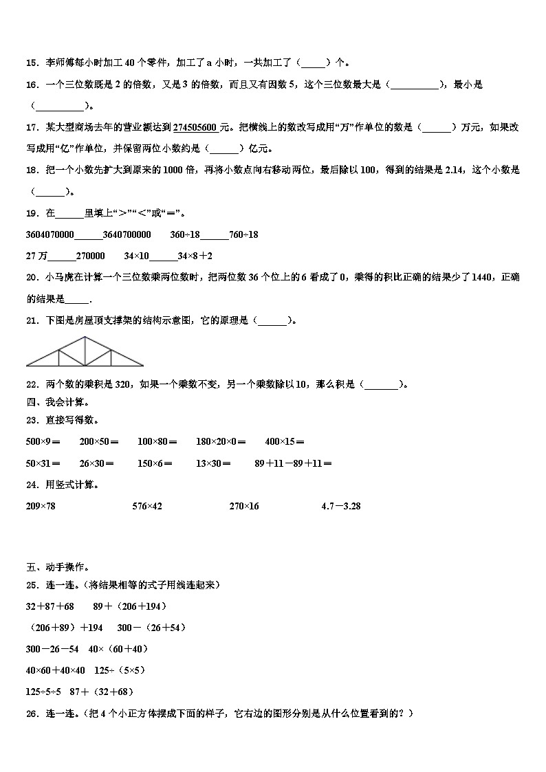 2022-2023学年临沂市兰山区数学四年级第二学期期末复习检测试题含解析02