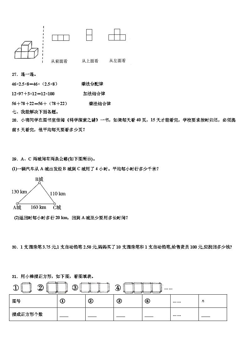 2022-2023学年临沂市兰山区数学四年级第二学期期末复习检测试题含解析03
