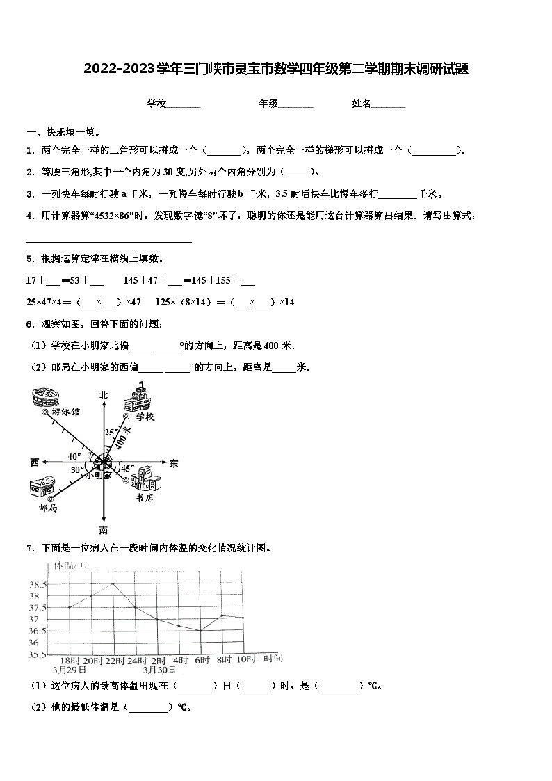 2022-2023学年三门峡市灵宝市数学四年级第二学期期末调研试题含解析第1页