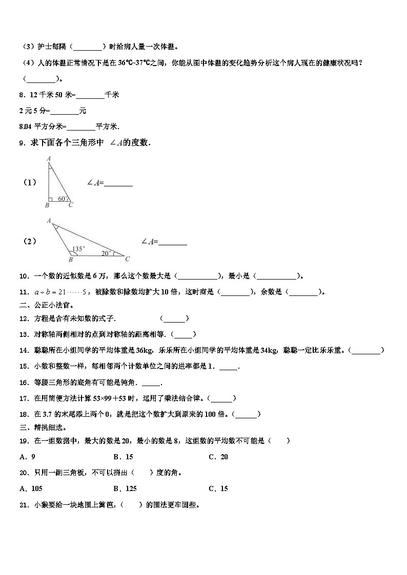 2022-2023学年三门峡市灵宝市数学四年级第二学期期末调研试题含解析第2页