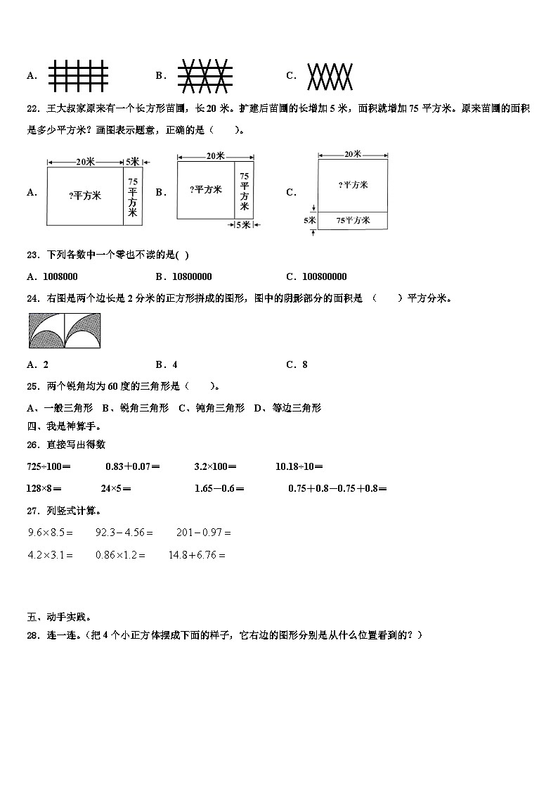 2022-2023学年三门峡市灵宝市数学四年级第二学期期末调研试题含解析第3页