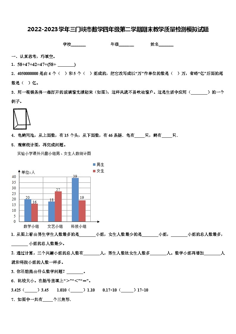 2022-2023学年三门峡市数学四年级第二学期期末教学质量检测模拟试题含解析第1页