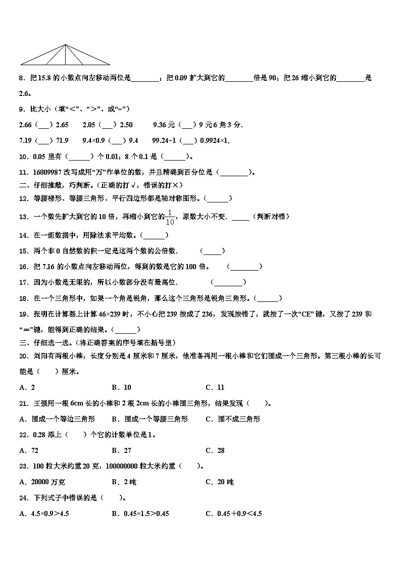 2022-2023学年三门峡市数学四年级第二学期期末教学质量检测模拟试题含解析第2页
