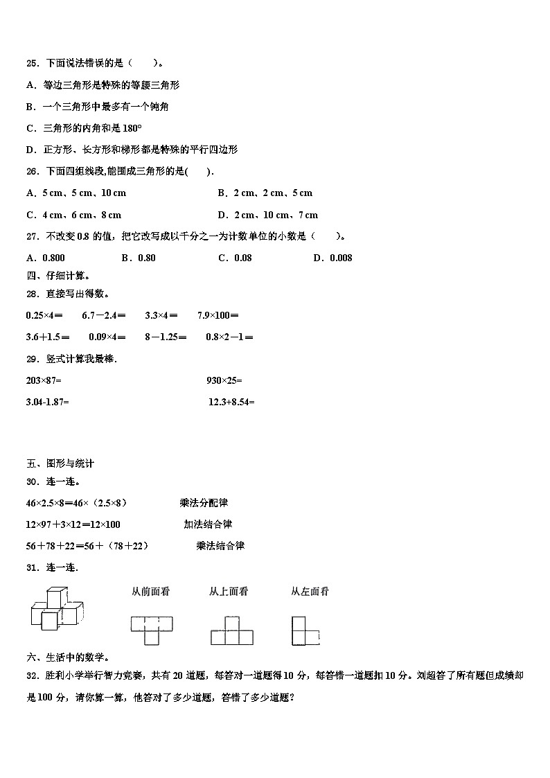 2022-2023学年三门峡市数学四年级第二学期期末教学质量检测模拟试题含解析第3页