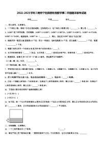 2022-2023学年三明市宁化县四年级数学第二学期期末联考试题含解析