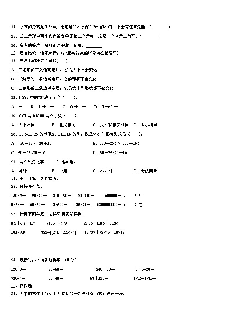 2022-2023学年三明市宁化县四年级数学第二学期期末联考试题含解析02