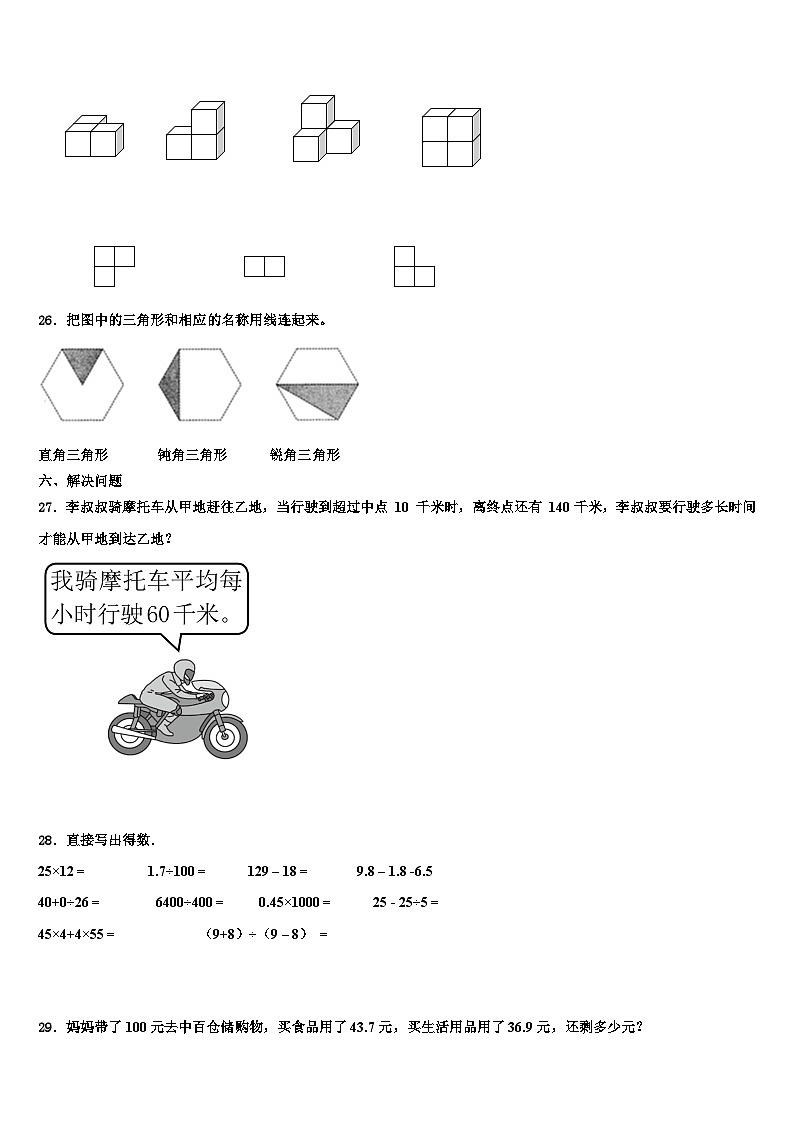 2022-2023学年三明市宁化县四年级数学第二学期期末联考试题含解析03
