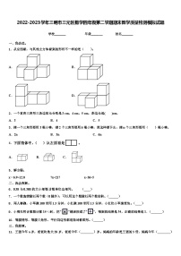 2022-2023学年三明市三元区数学四年级第二学期期末教学质量检测模拟试题含解析