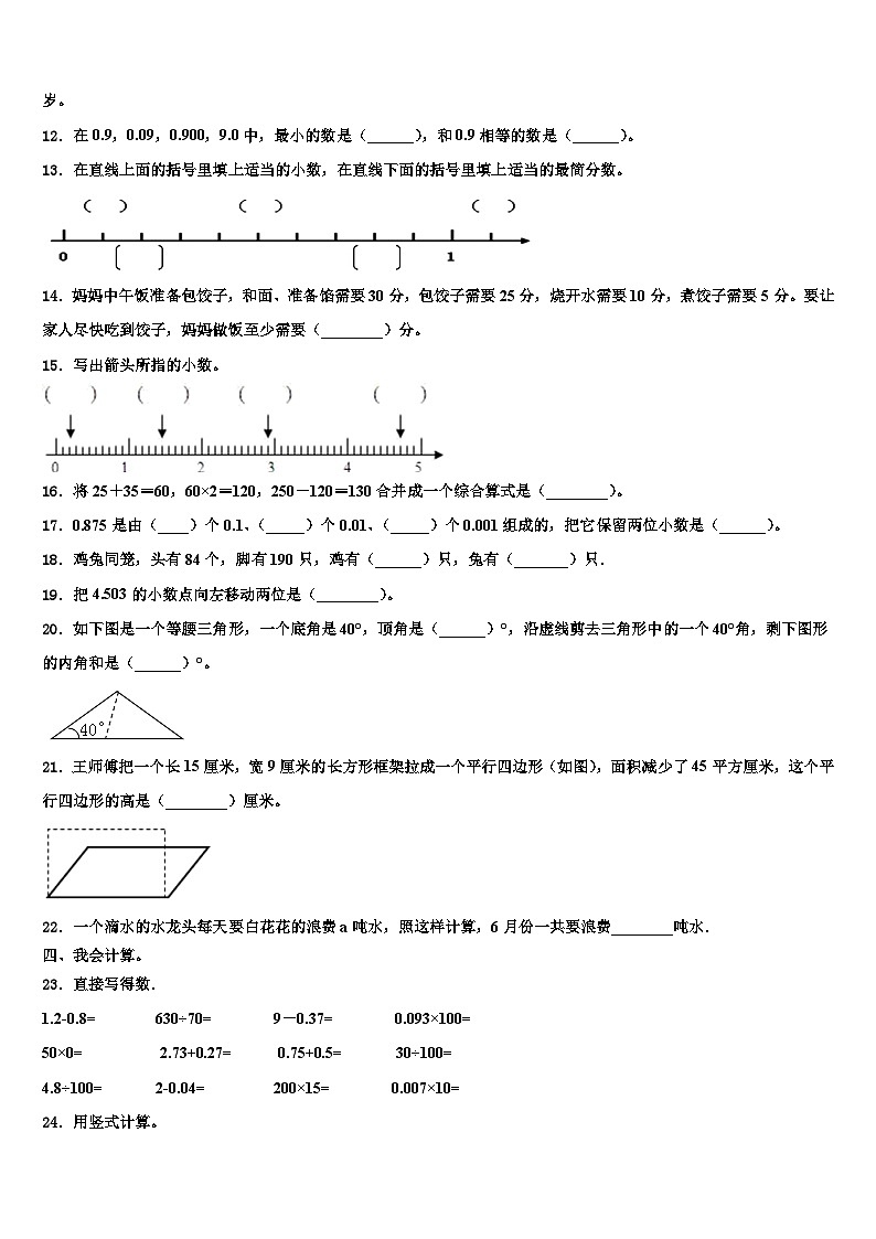 2022-2023学年三明市三元区数学四年级第二学期期末教学质量检测模拟试题含解析02