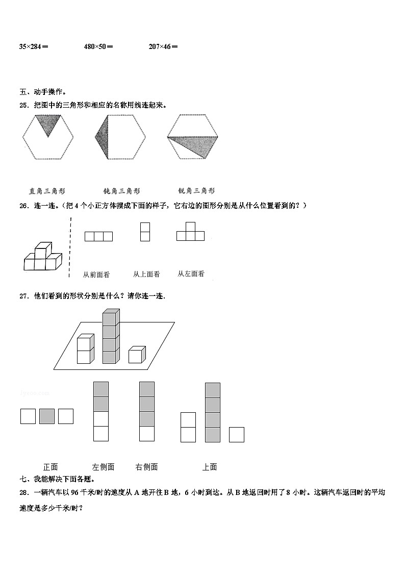 2022-2023学年三明市三元区数学四年级第二学期期末教学质量检测模拟试题含解析03
