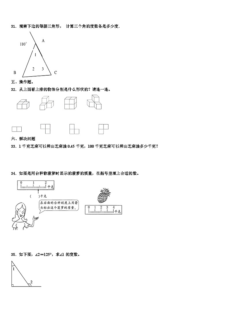 2022-2023学年三明市永安市数学四年级第二学期期末调研模拟试题含解析03