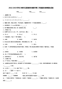 2022-2023学年三明市尤溪县四年级数学第二学期期末调研模拟试题含解析