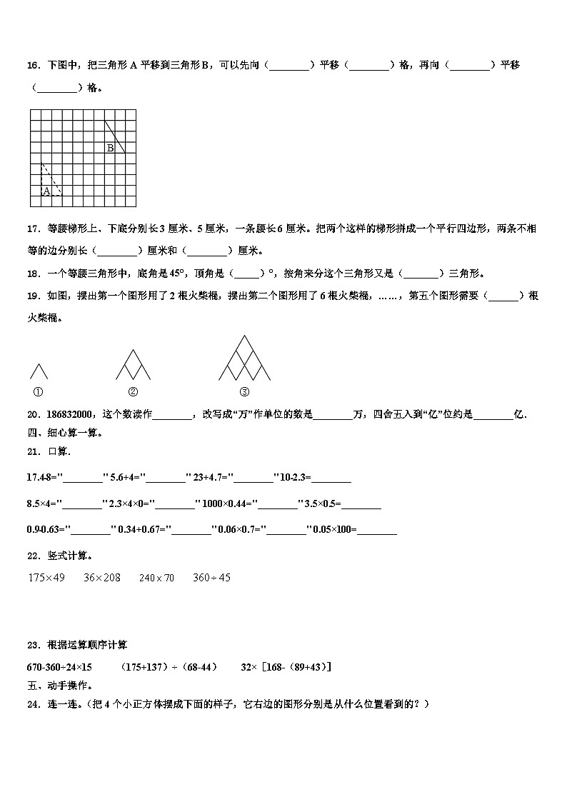 2022-2023学年三明市尤溪县四年级数学第二学期期末调研模拟试题含解析第2页
