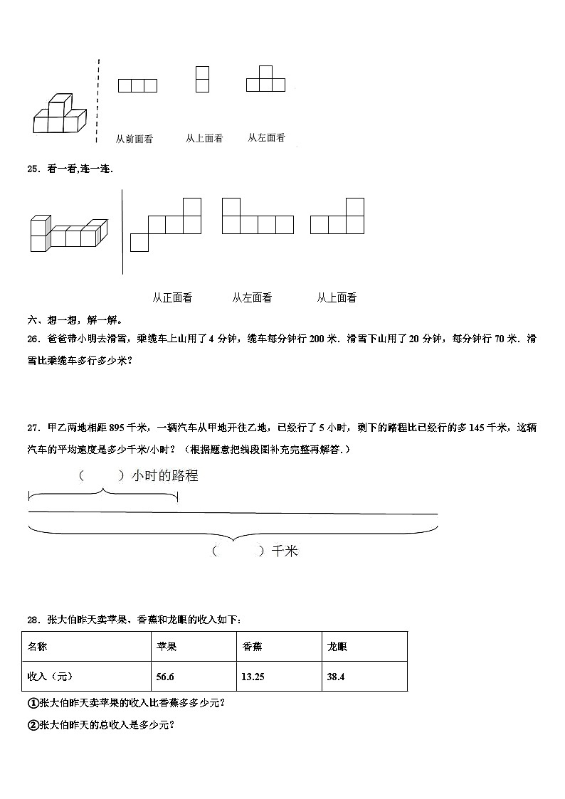 2022-2023学年三明市尤溪县四年级数学第二学期期末调研模拟试题含解析第3页