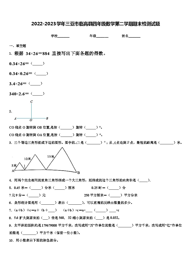 2022-2023学年三亚市临高县四年级数学第二学期期末检测试题含解析01