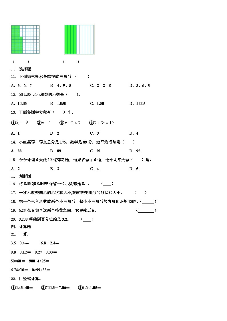 2022-2023学年三亚市临高县四年级数学第二学期期末检测试题含解析02