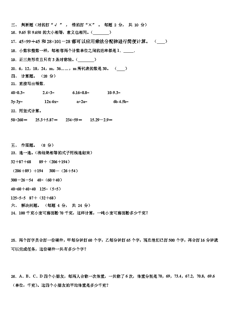 2022-2023学年三亚市陵水黎族自治县数学四年级第二学期期末检测试题含解析02