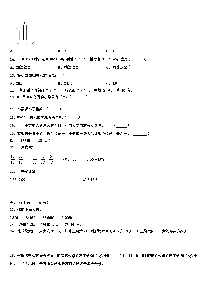2022-2023学年山东省泰安市东平县数学四年级第二学期期末教学质量检测模拟试题含解析第2页