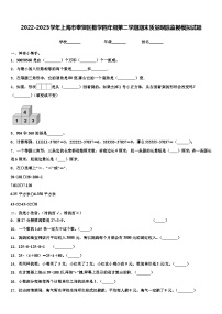 2022-2023学年上海市奉贤区数学四年级第二学期期末质量跟踪监视模拟试题含解析