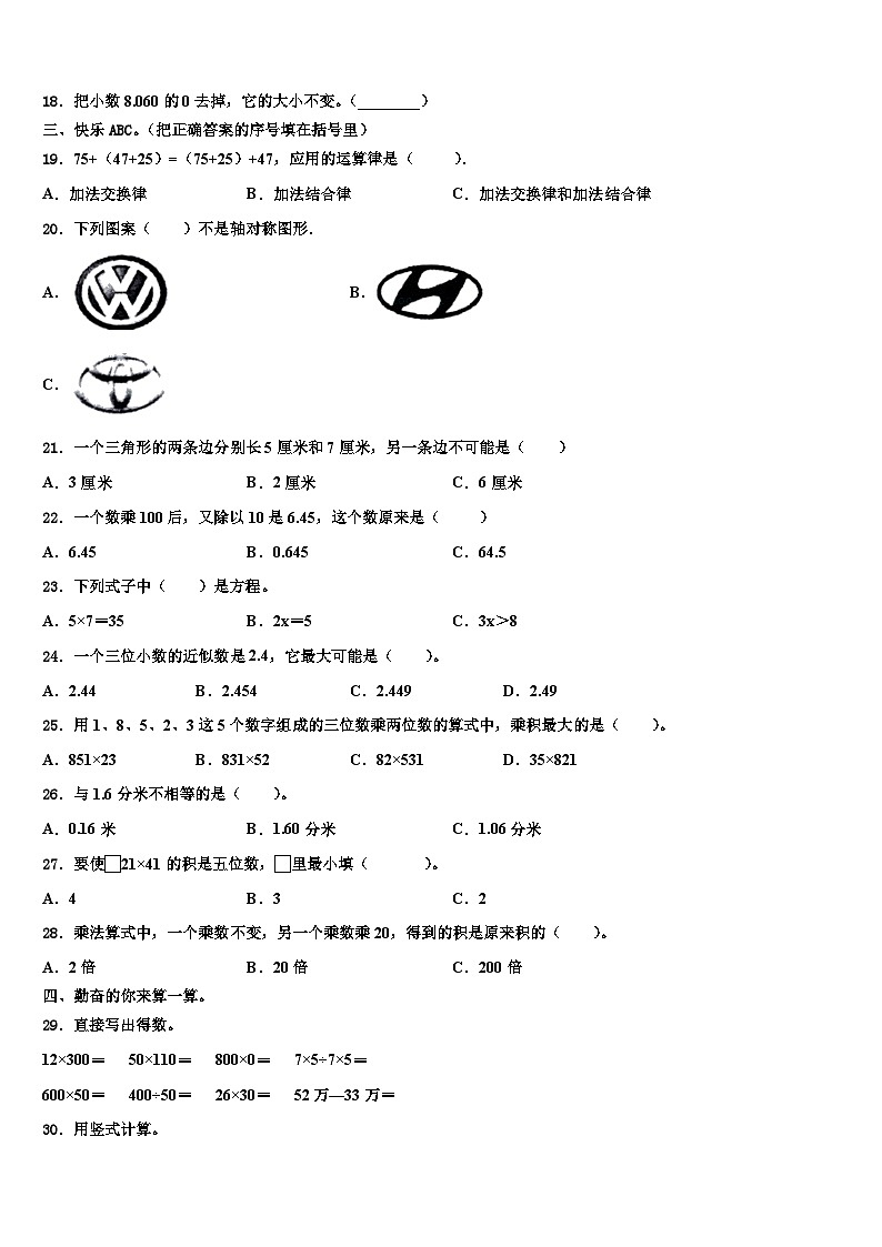 2022-2023学年上海市奉贤区数学四年级第二学期期末质量跟踪监视模拟试题含解析02