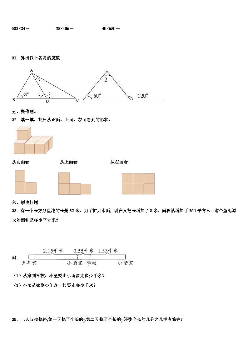 2022-2023学年上海市奉贤区数学四年级第二学期期末质量跟踪监视模拟试题含解析03