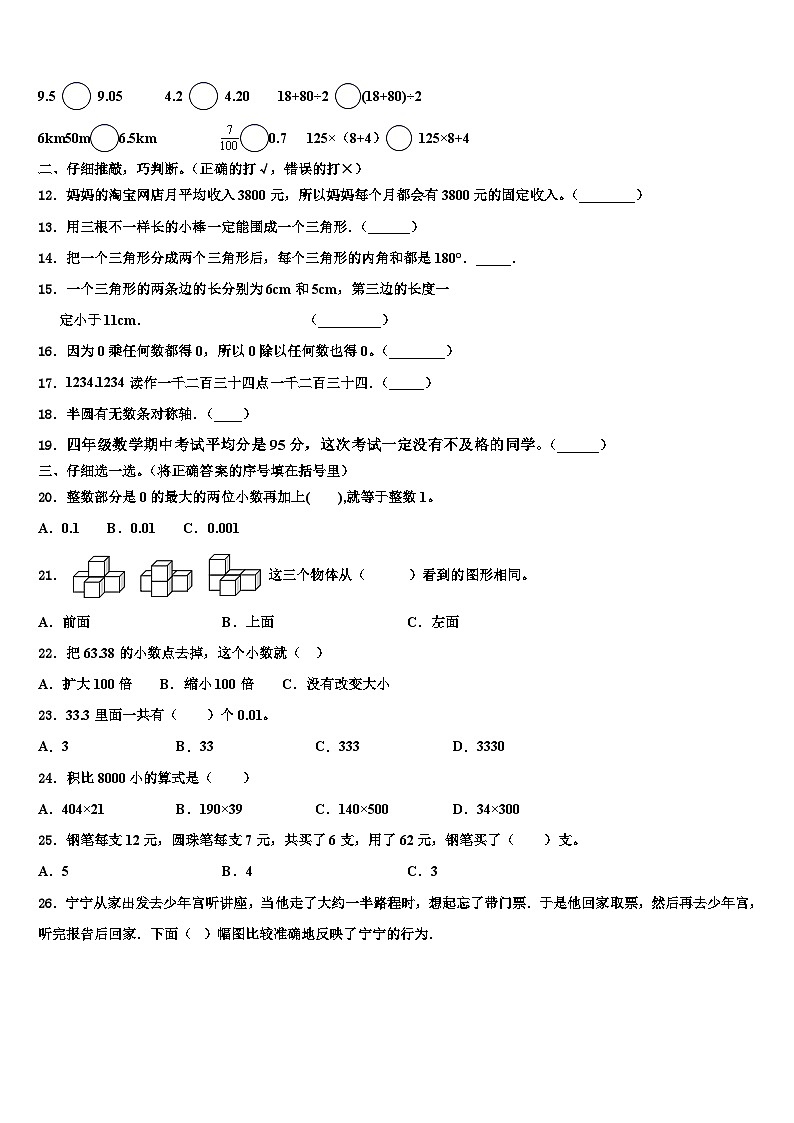 2022-2023学年上海市嘉定区四年级数学第二学期期末检测模拟试题含解析02