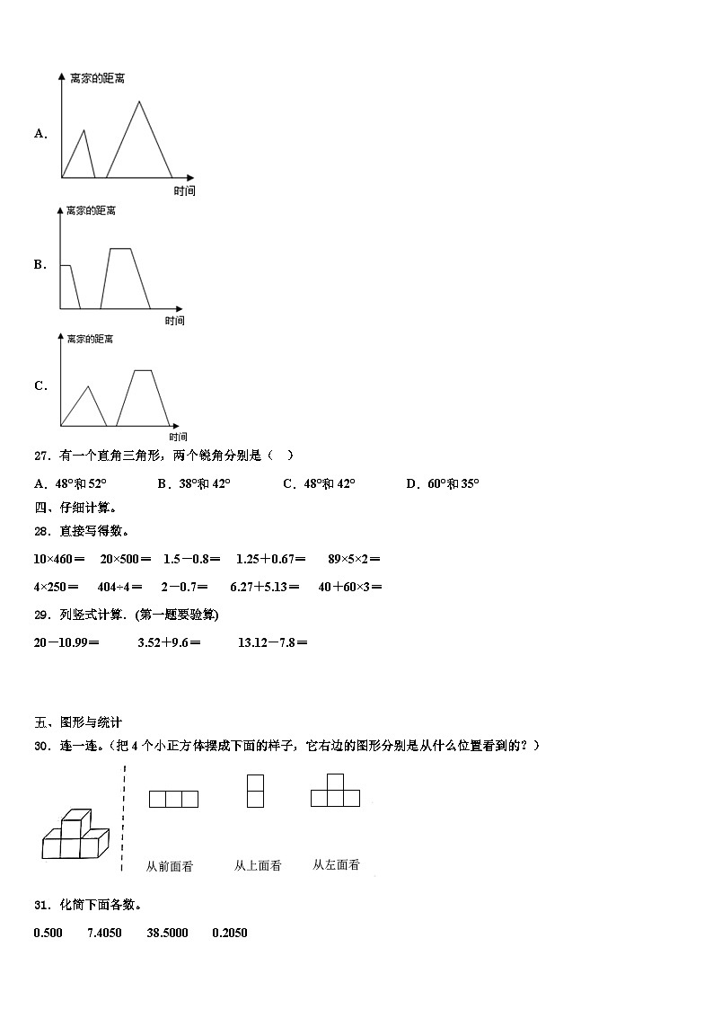 2022-2023学年上海市嘉定区四年级数学第二学期期末检测模拟试题含解析03