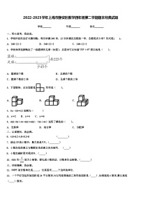 2022-2023学年上海市静安区数学四年级第二学期期末经典试题含解析