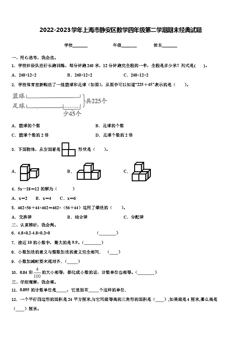 2022-2023学年上海市静安区数学四年级第二学期期末经典试题含解析01