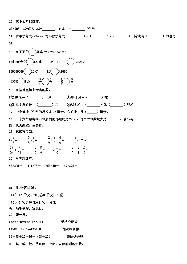 2022-2023学年上海市静安区数学四年级第二学期期末经典试题含解析02