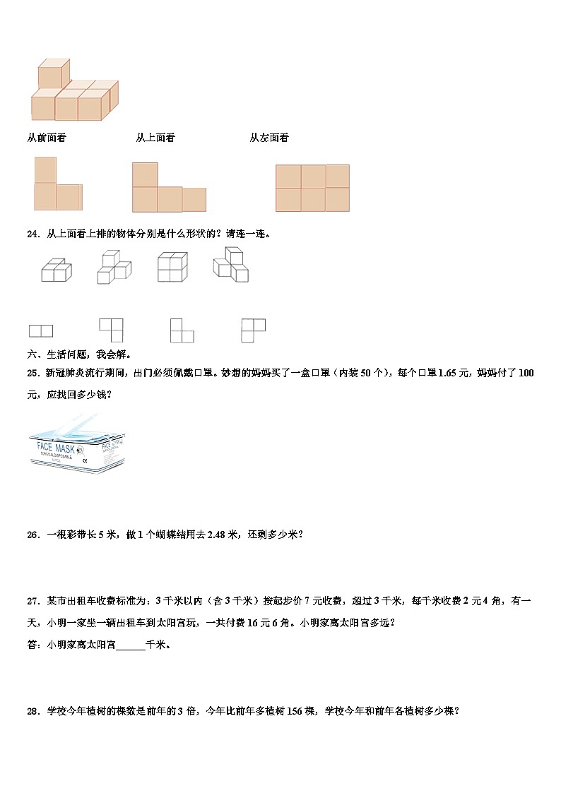2022-2023学年上海市静安区数学四年级第二学期期末经典试题含解析03