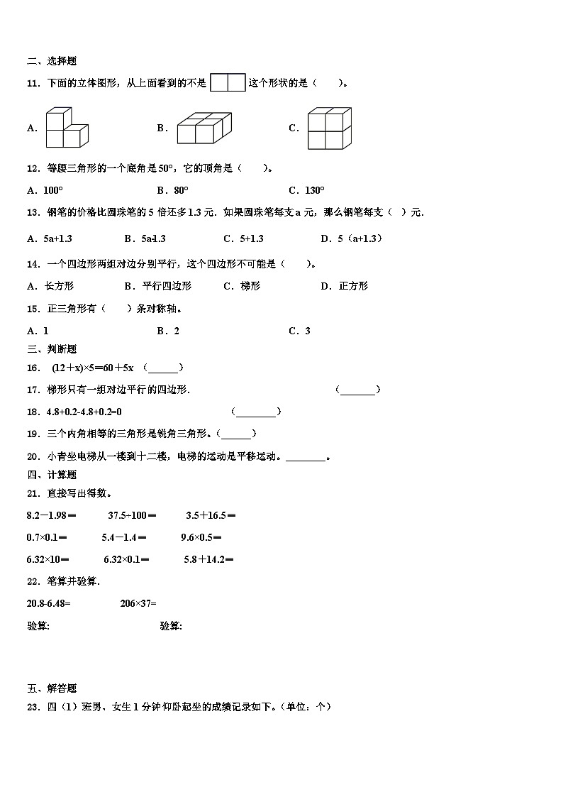 2022-2023学年上海市长宁区数学四年级第二学期期末复习检测试题含解析02