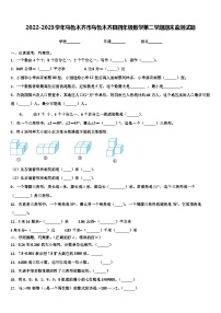 2022-2023学年乌鲁木齐市乌鲁木齐县四年级数学第二学期期末监测试题含解析