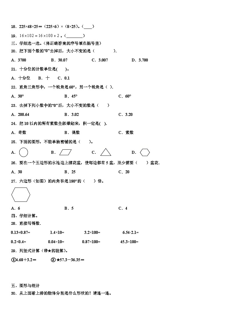 2022-2023学年乌鲁木齐市乌鲁木齐县四年级数学第二学期期末监测试题含解析第2页