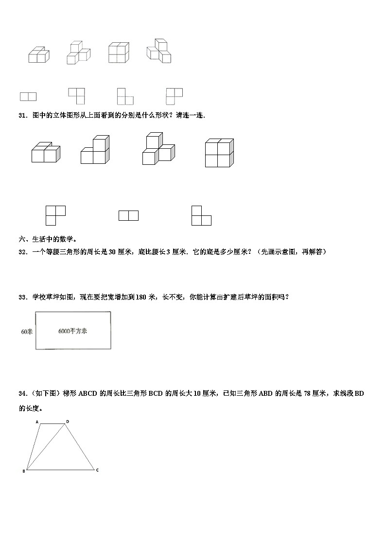 2022-2023学年乌鲁木齐市乌鲁木齐县四年级数学第二学期期末监测试题含解析第3页
