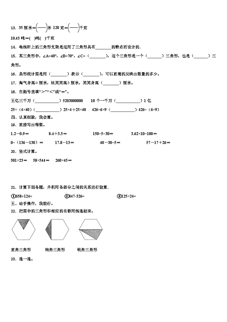 2022-2023学年云南省楚雄彝族自治州禄丰县数学四年级第二学期期末联考试题含解析第2页